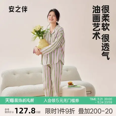 安之伴【安心睡眠】春秋睡衣女纯棉长袖休闲条纹家居服套装可外穿商品大图