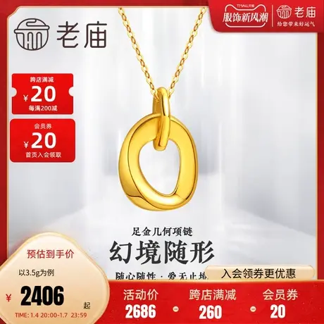 老庙黄金足金海豚金5D时尚不规则图形环项链设计师款商品大图