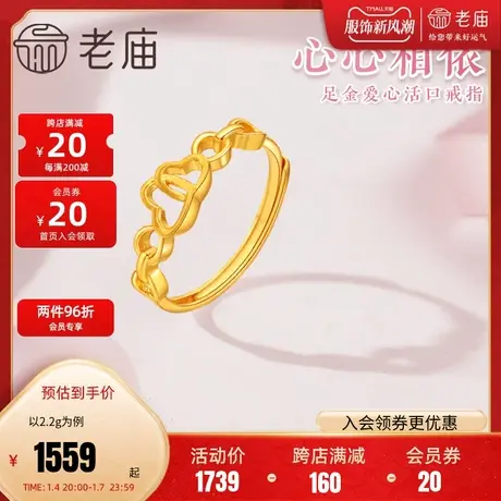 老庙黄金足金999心心相依爱心活口戒指5G链条元素复古告白纪念日图片