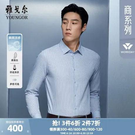 【10%桑蚕丝凉感】雅戈尔春季新品条纹商务休闲易打理长袖衬衫男商品大图