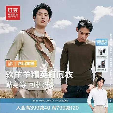 软羊羊红豆长袖圆领针织T恤衫男春季薄毛衣含羊绒贴身穿毛衫图片