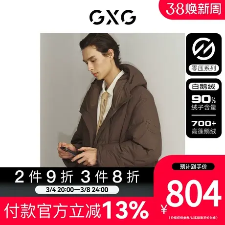 【龚俊心选】GXG男装[新尚]零压三防鹅绒羽绒服保暖连帽羽绒外套图片