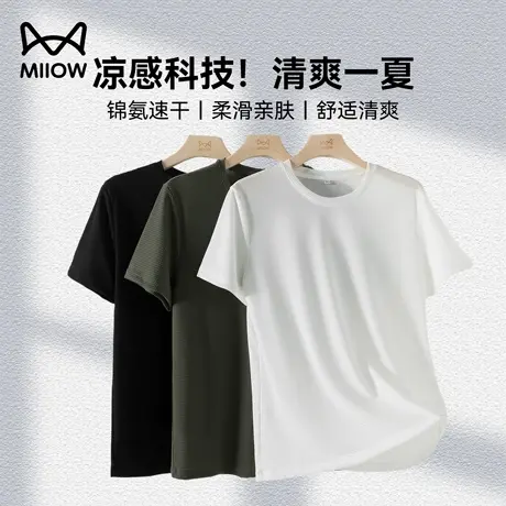 猫人冰丝凉感透气网眼短袖t恤2025夏季新款男士运动半袖纯色上衣商品大图