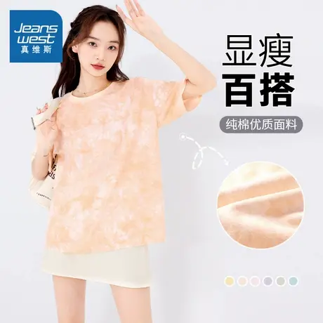 KMV真维斯扎染短袖t恤夏季新款女士宽松垂感小个子休闲多巴胺上衣商品大图