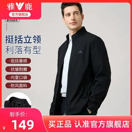 雅鹿商务防风小立领夹克男士2025新款外套春季宽松中年爸爸装茄克商品大图
