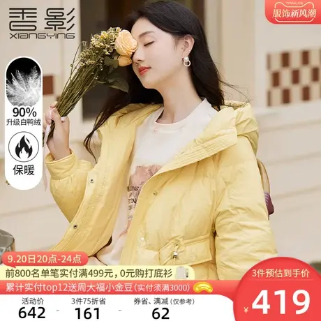 香影羽绒服女中长款2023年冬季新款时尚白鸭绒连帽黄色小个子外套图片