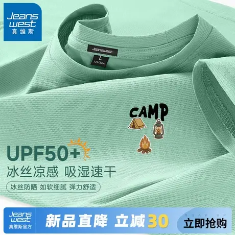 GV真维斯防晒短袖T恤男夏季凉感冰丝速干衣男士薄款运动跑步上衣A商品大图