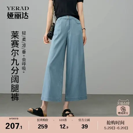 【莱赛尔呼吸裤】娅丽达阔腿牛仔裤2025新款夏季凉感九分直筒女裤商品大图