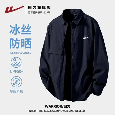 回力黑色防晒男士衬衫2025夏季日常休闲上衣冰丝upf50+衬衣男款H商品大图