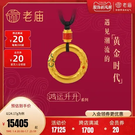 老庙黄金足金999鸿运升升古法龙鳞凤羽黑绳珐琅桶珠吊坠平安扣商品大图