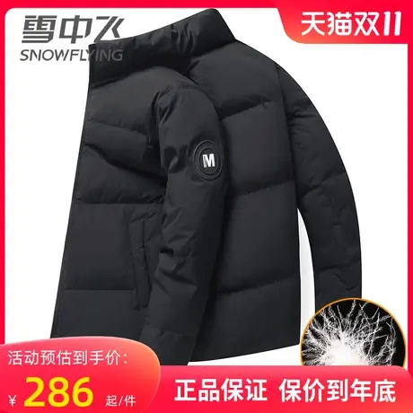 雪中飞2023年新款冬季羽绒服男短款立领加厚时尚帅气男装外套商品大图