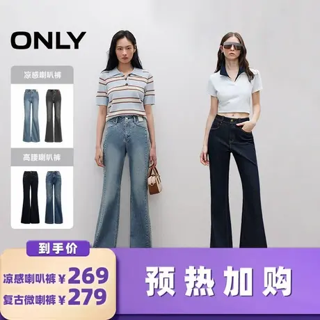 【加购!预热6月15日】ONLY凉感喇叭裤/复古喇叭裤商品大图