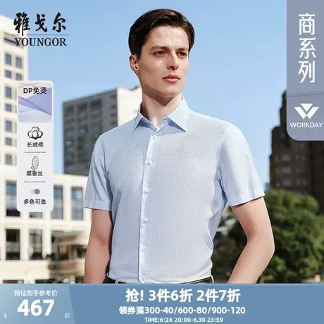 【14%桑蚕丝免烫】雅戈尔官方25夏季新品格纹商务休闲短袖衬衫男商品大图