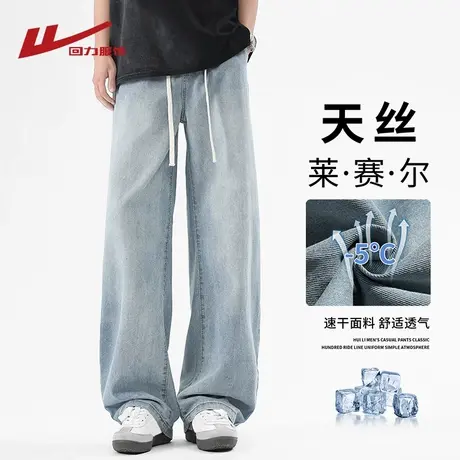 回力天丝牛仔裤男士夏季薄2025新款潮牌宽松直筒男生休闲冰丝裤子图片