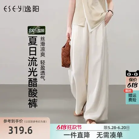 逸阳100%醋酸缎面白色冰丝阔腿裤女25夏薄款高腰垂感休闲直筒裤商品大图