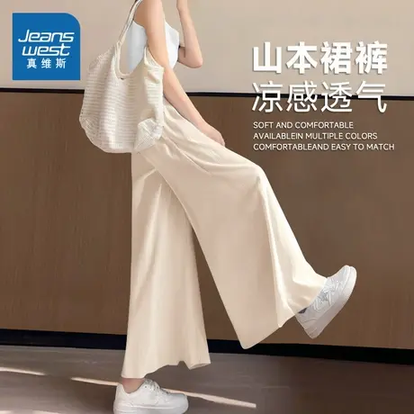 KMV真维斯冰丝凉感山本阔腿裙裤女2025夏新款薄款宽松大码休闲裤商品大图