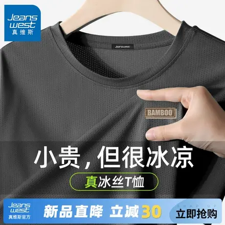 GV真维斯男装短袖2025新款夏季冰丝薄款速干上衣男士大码运动T恤A商品大图