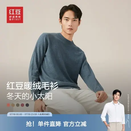 【清仓福利】红豆男装针织衫男2024秋冬毛衫百搭打底衫圆领毛衣图片