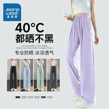 KMV真维斯冰丝防晒直筒裤女夏季2025新款薄款凉感宽松垂感休闲裤商品大图