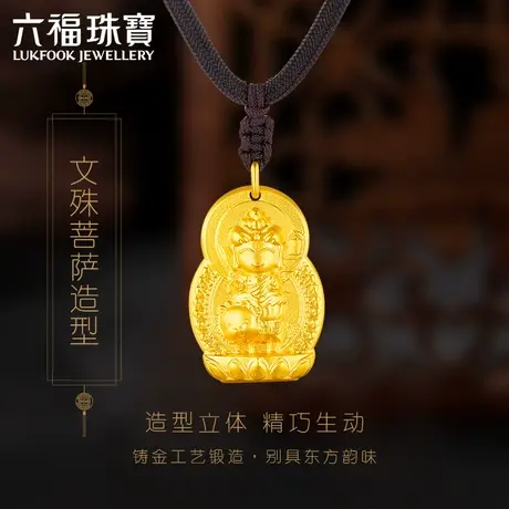 六福珠宝精工款黄金吊坠佛造型足金挂坠牌配绳计价F63TBGP0003商品大图