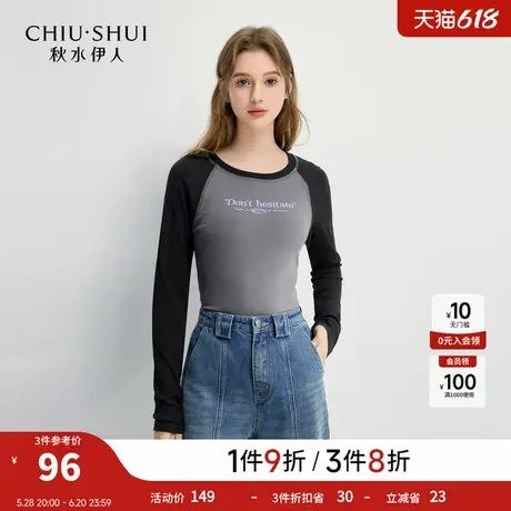 秋水伊人休闲内搭长袖T恤2025年秋季新款时尚撞色短款打底上衣女图片