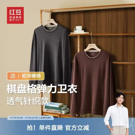 【弹力柔软】红豆男装针织衫卫衣2025秋季新品薄款毛衫宽松男士图片