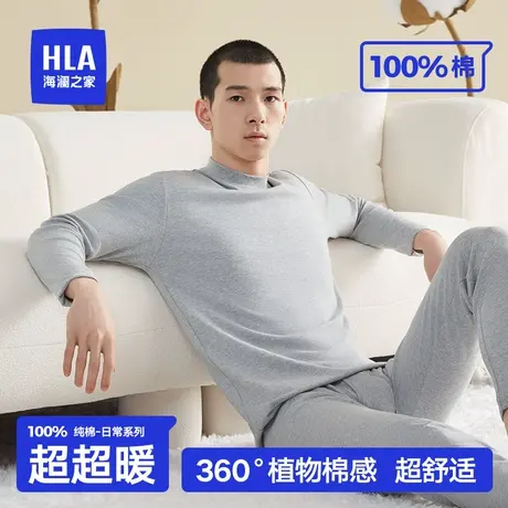 HLA/海澜之家冬季男士纯棉中领保暖内衣套装舒适透气抗菌秋衣秋裤商品大图