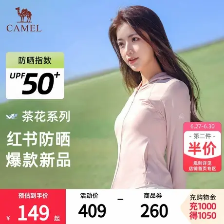 【茶花】骆驼女装防晒衣女春夏新款防晒服吸湿速干短款防晒外套女商品大图