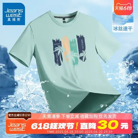 GV真维斯冰丝t恤男夏季凉感透气水绿色男生宽松大码半袖速干衣B图片