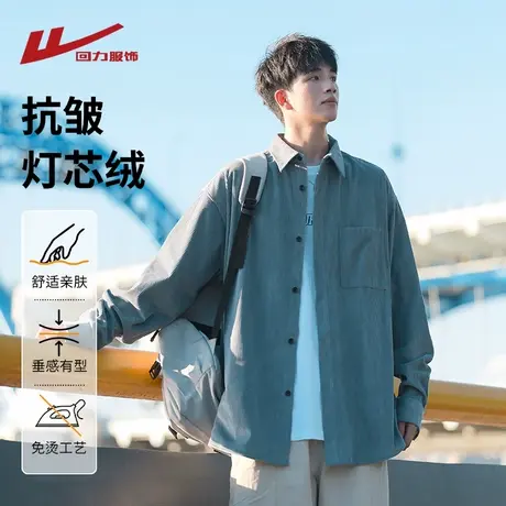 回力灯芯绒长袖衬衫男士春秋季2025新款宽松休闲男生工装衬衣外套图片