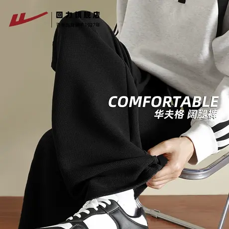 回力男士裤子春秋款重磅宽松复古华夫格休闲裤男款宽松直筒长裤A商品大图