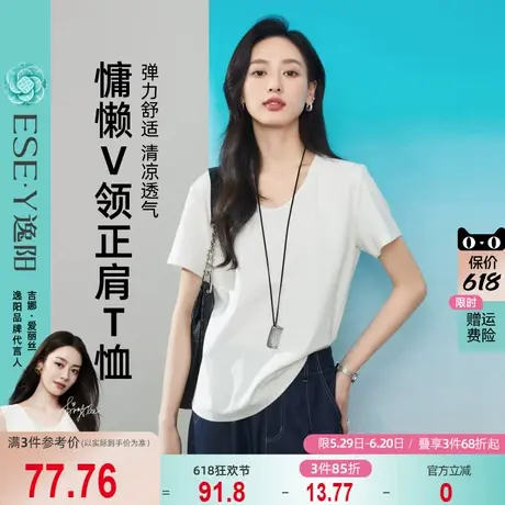 2025年夏季新款逸阳正肩短袖白T恤女V领宽松显瘦内搭纯色慵懒上衣图片