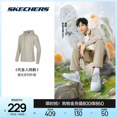 【成毅同款】斯凯奇御光夏季男子凉感速干连帽户外防晒衣外套轻质图片