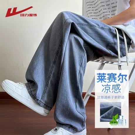 回力天丝莱赛尔牛仔裤男夏季薄款2025新款潮牌宽松直筒阔腿休闲裤图片