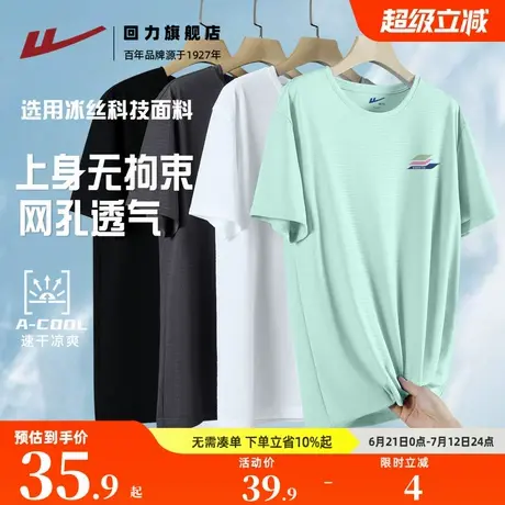 回力冰丝短袖男夏季新款简约羽毛球运动上衣凉感透气网眼速干t恤H商品大图