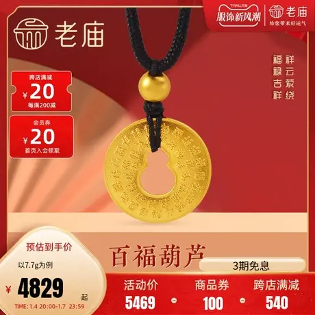 老庙黄金足金999古韵祥云福字葫芦平安扣黑绳金珠挂坠图片