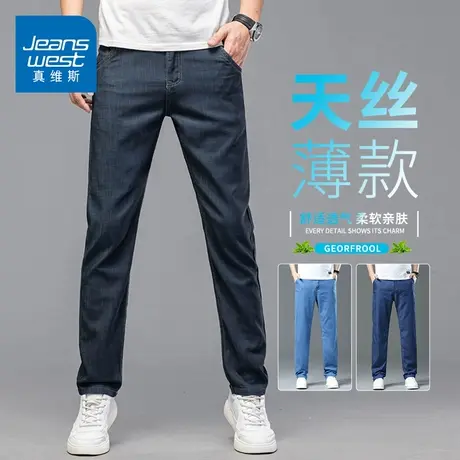 KZH真维斯高端牛仔裤男夏季薄款宽松直筒天丝裤潮流商务休闲长裤商品大图