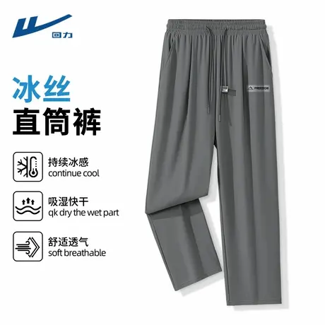 回力冰丝裤子男款休闲简约百搭男裤垂感宽松夏季薄款男士直筒裤D图片