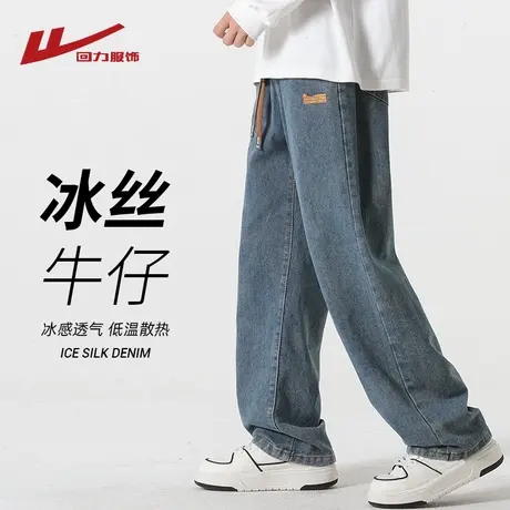 回力冰丝牛仔裤男夏季薄款2025新款美式潮牌宽松直筒阔腿休闲长裤商品大图
