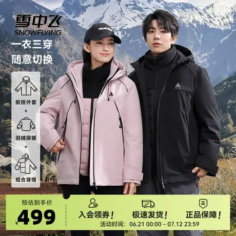 雪中飞2025冬新款男女款情侣短款三合一羽绒服抽绳连帽时尚简约商品大图