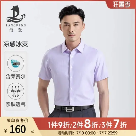 [含天丝]男士短袖衬衣浪登2025夏季新款商务休闲百搭通勤衬衣男图片