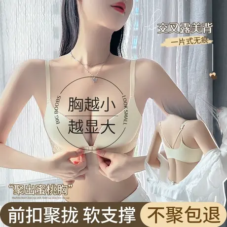 前扣内衣女小胸聚拢显大软支撑收副乳防下垂胸罩无痕性感美背文胸图片