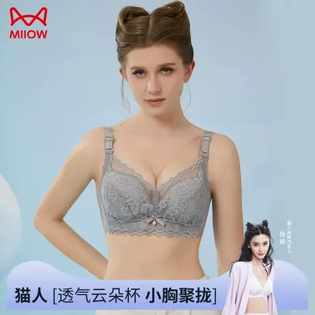 MiiOW/猫人内衣女大胸显小无钢圈收副乳防下垂调整型聚拢上托文胸图片