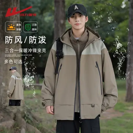 回力三合一冲锋夹克外套男士春秋季2024新款防风防水休闲登山衣服图片