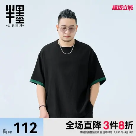 半墨大码男装男士薄款短袖夏季新款麻感透气凉感T恤宽松胖子上衣图片