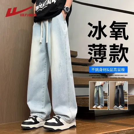 回力浅蓝色水洗冰丝牛仔裤男夏季2025新款美式宽松直筒阔腿休闲裤商品大图