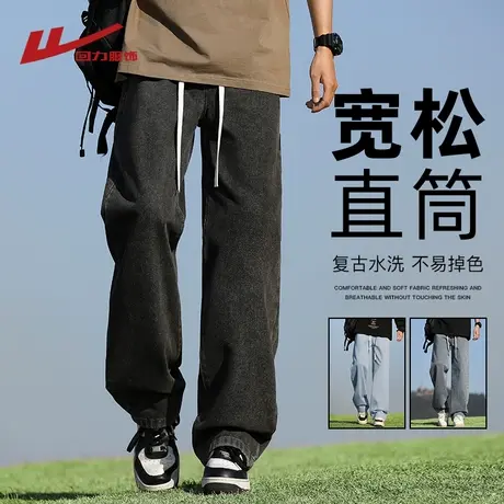 回力水洗牛仔裤男士夏季2025新款宽松直筒复古潮流男生休闲长裤子商品大图