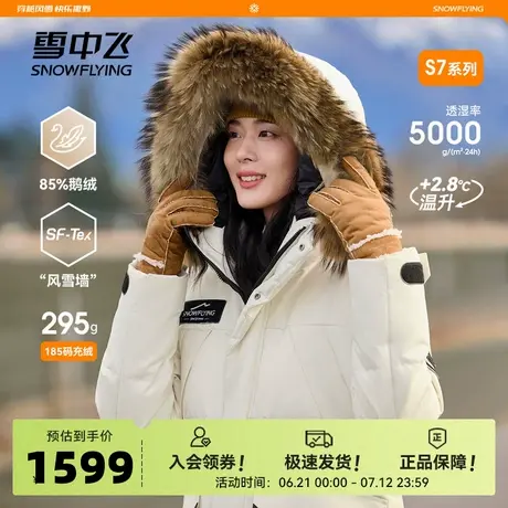 雪中飞风雪系列25秋新款男女情侣鹅绒长款羽绒服貉子毛高端户外厚商品大图