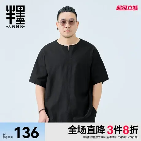 半墨新中式短袖T恤男夏季薄款棉麻透气宽松加肥加大上衣大码男装图片