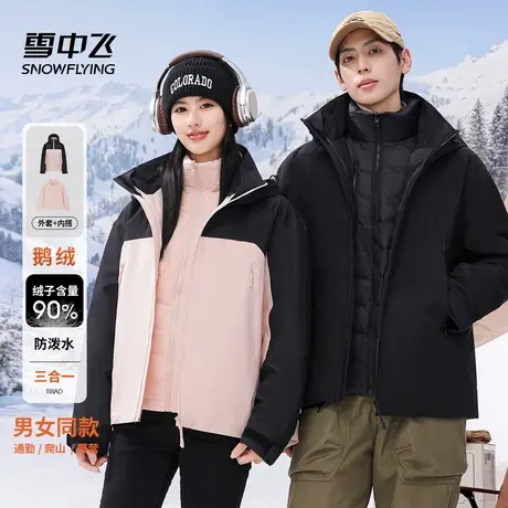 雪中飞户外男女情侣羽绒服内胆三合一可拆卸时尚保暖秋冬季冲锋衣图片